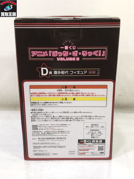 ぼっち・ざ・ろっく D賞 喜多郁代