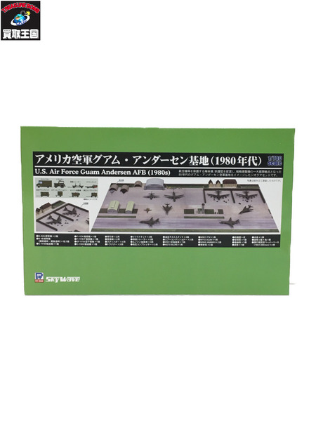 SPSシリーズ アメリカ空軍 グアム アンダーセン基地 1/700