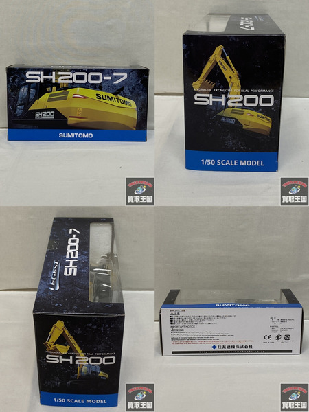 住友建機 1/50 SH200-7