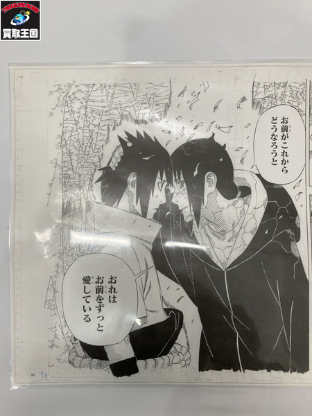 NARUTO うちは兄弟 複製原稿[値下]