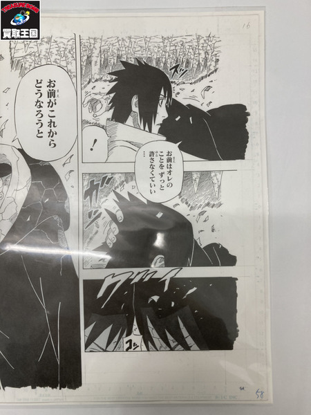 NARUTO うちは兄弟 複製原稿[値下]