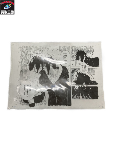 NARUTO うちは兄弟 複製原稿[値下]