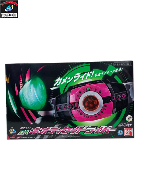 仮面ライダーディケイド　ライダーベルト DXネオディケイドライバー
