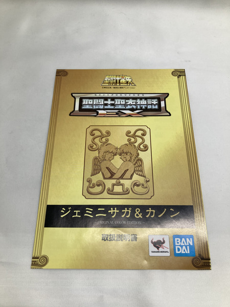 聖闘士聖衣神話EX ジェミニサガ＆カノン ORIGINAL COLOR