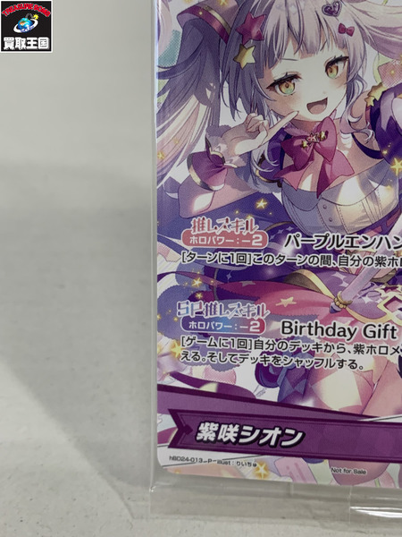 その他グッズ Vチューバー 紫咲シオン ホロカ 誕生日記念2024 ホロライブカードゲーム