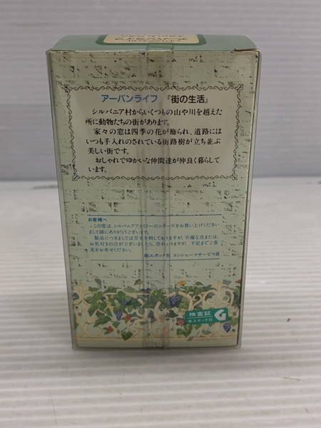 シルバニア ファミリー アーバンライフ イヌのお父さん ブラウンタイプ