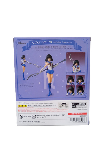 メーカー 美少女その他 S.H.Figuarts セーラーサターン Animation Color