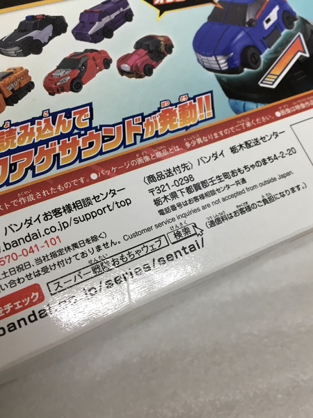 爆上戦隊ブンブンジャー ブンレッド119 爆上パワーアップセット