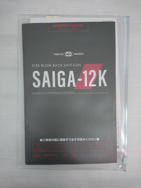 ★東京マルイ サイガ-12K ガスブローバックショットガン