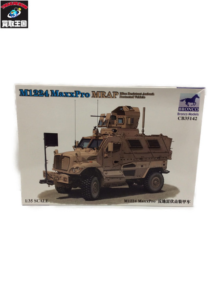 ブロンコ M1224 MaxxPro MRAP