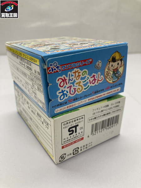 【ミニチュア】リーメント　1.ぷちサンプルシリーズ みんなのおひるごはん BOX