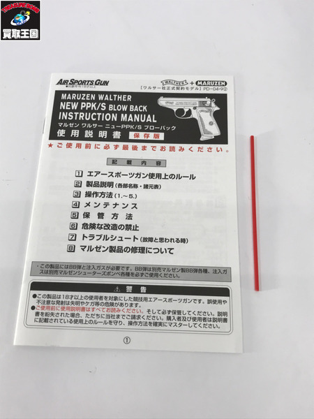 マルゼン ワルサー PPK クラシック