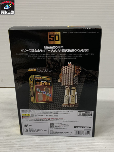 メーカー ロボットその他 超合金 50th ゴールドライタン