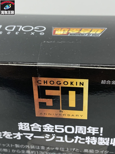 メーカー ロボットその他 超合金 50th ゴールドライタン