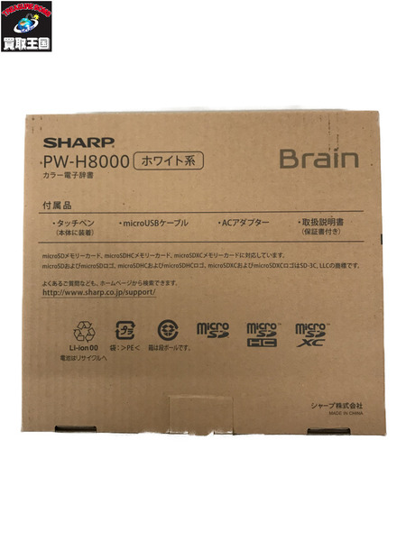 SHARP PW-H8000 カラー電子辞書 動作OK