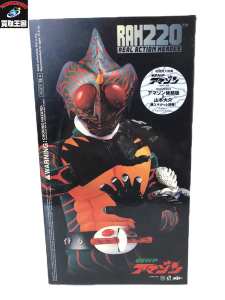 RAH220 仮面ライダーアマゾン