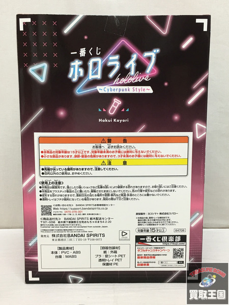 一番くじ ホロライブ 博衣こより Cyberpunk Style 未開封