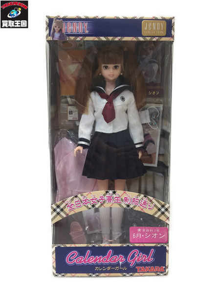 タカラ ジェニー人形 カレンダーガール2003 制服[値下]