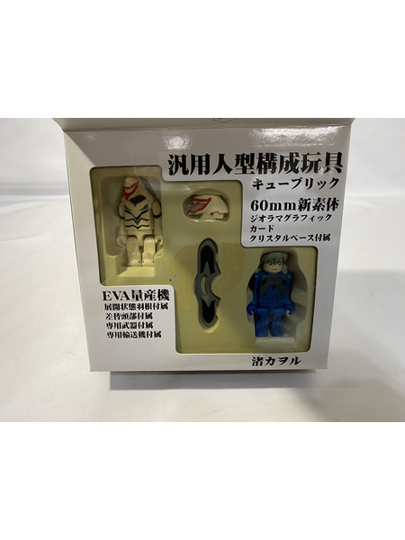 メーカー エヴァンゲリオン エヴァンゲリオン キューブリック　量産型/渚カヲル