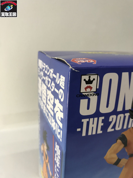 プライズ ドラゴンボール 孫悟空 20TH FILM LIMITED