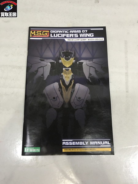 MSG ギガンティックアームズ ルシファーズウイング