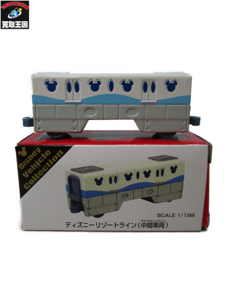 トミカ DVC ディズニーリゾートライン(中間車両) ※外箱劣化あり