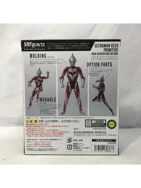 メーカー ウルトラマン S.H.Figuarts ウルトラマンジードプリミティブ(ニュージェネレーション