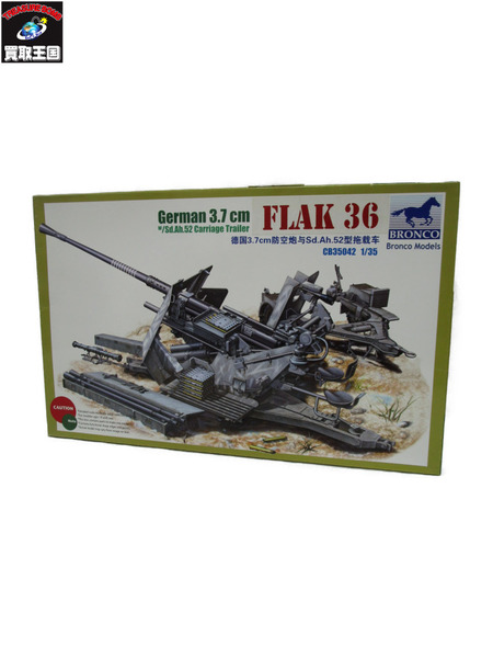 7.ブロンコ 1/35 ドイツ軍 3.7cm対空機関砲 Flak36