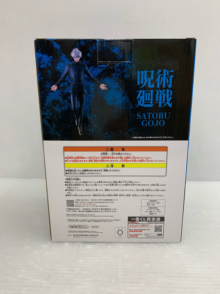 一番くじ 呪術廻戦 渋谷事変 ～壱～ C賞 五条悟フィギュア