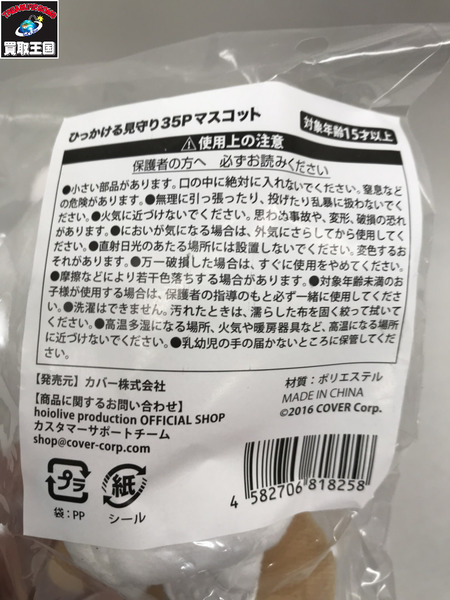 さくらみこ 活動5周年記念 ひっかける見守り35Pマスコット