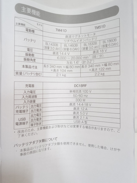 充電式マルチツール 14.4V TM41DZ