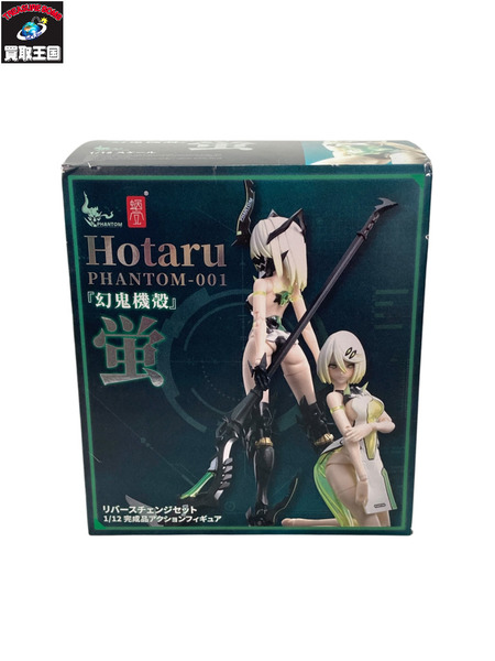 メーカー 美少女その他 PHANTOM-001 蛍 Hotaru リバースチェンジセット
