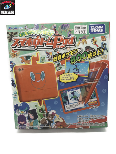 キミもポケモン博士! スマホロトム Pad