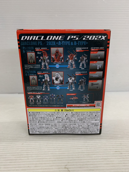 メーカー ロボットその他 ダイアクロンPS 202X(A・Bセット)
