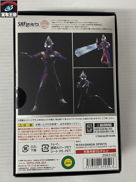 S.H.Figuarts(真骨彫製法) ウルトラマンティガ マルチタイプ