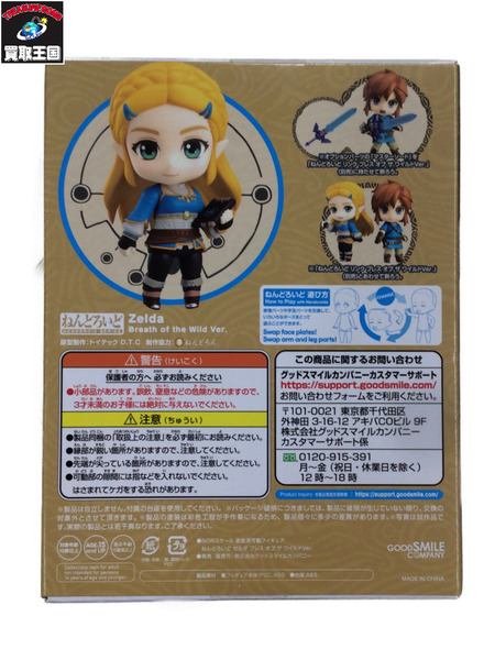 ねんどろいど ゼルダの伝説 ゼルダ ブレスオブワイルド