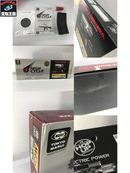 電動ガン 東京マルイ　M4 CRW HC 