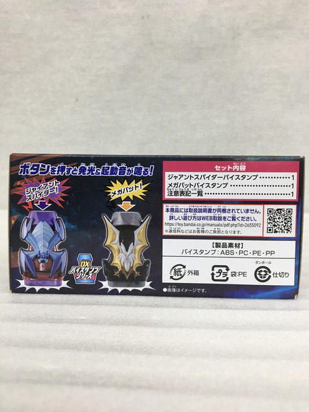 仮面ライダー変身アイテム DXジャイアントスパイダー＆メガバットバイスタンプ