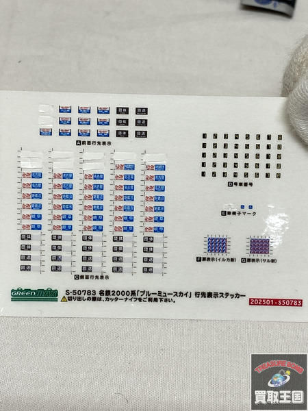Nゲージ グリーンマックス 名鉄2000系　名鉄創業130周年記念　ブルーミュースカイ