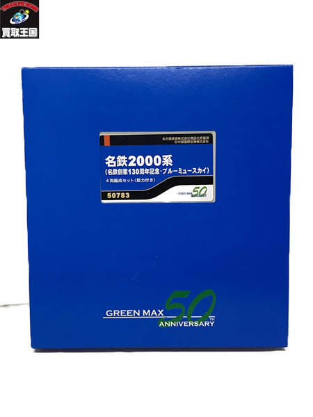 Nゲージ グリーンマックス 名鉄2000系　名鉄創業130周年記念　ブルーミュースカイ