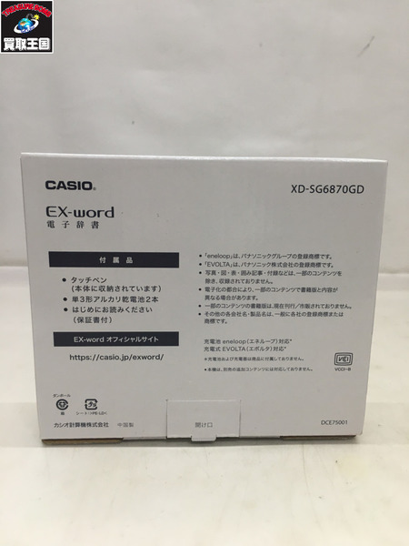 CASIO 電子辞書  XD-SG6870GD