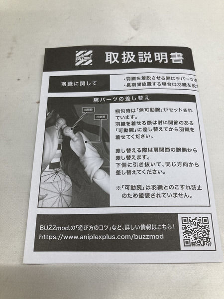 鬼滅の刃 BUZZmod 竈門禰豆子