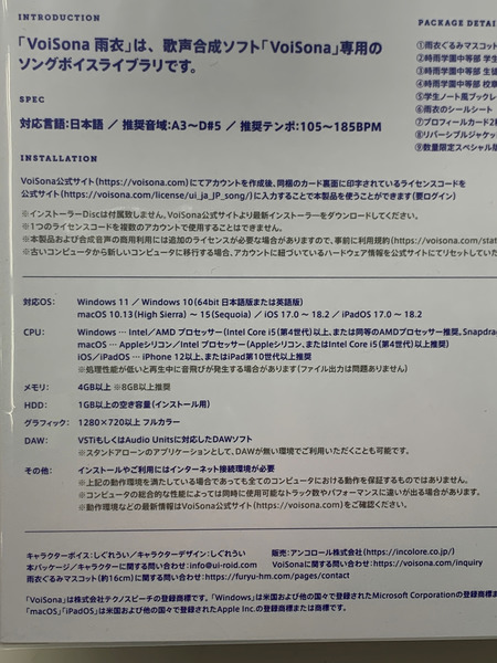 VoiSona 雨衣 数量限定スペシャル版 未開封 ボイソナ うい バーチャルシンガー 歌声合成ソフトウェア しぐれうい 