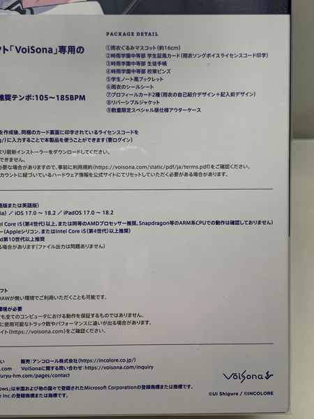 VoiSona 雨衣 数量限定スペシャル版 未開封 ボイソナ うい バーチャルシンガー 歌声合成ソフトウェア しぐれうい 