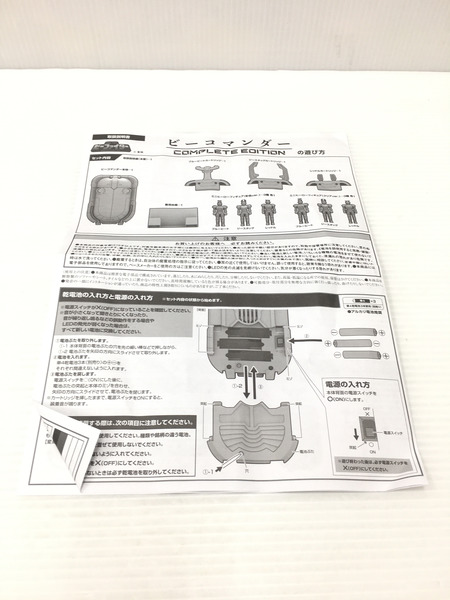 ビーコマンダー COMPLETE EDITION 重甲ビーファイター