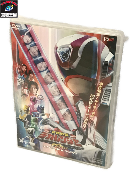 特捜戦隊デカレンジャー 20th ファイヤーボール・ブースター DVD