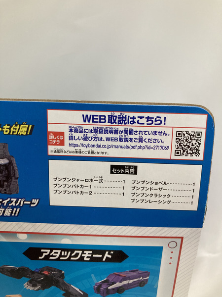 爆上戦隊 ブンブンジャー DX ロボ爆上４大ロボセット