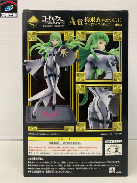 コードギアス C.C 反逆のルルーシュ 拘束衣 A賞