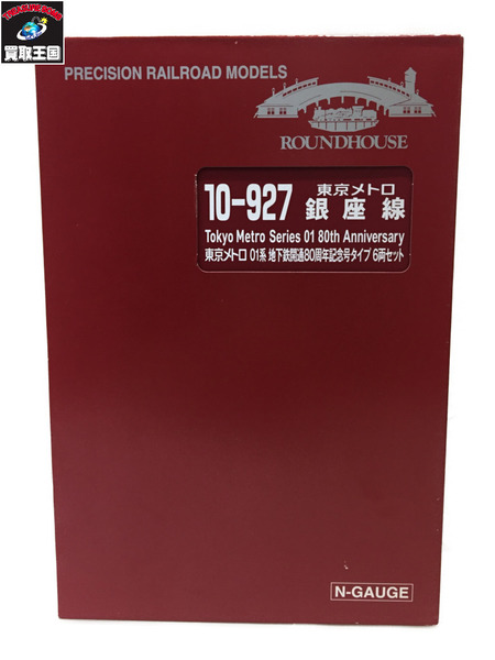 KATO 10-927 東京メトロ 01系 地下鉄開通80周年記念号タイプ 6両セット