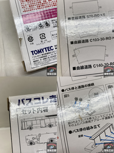 Nゲージ バスコレ走行システム　A3　トヨタ　未開封